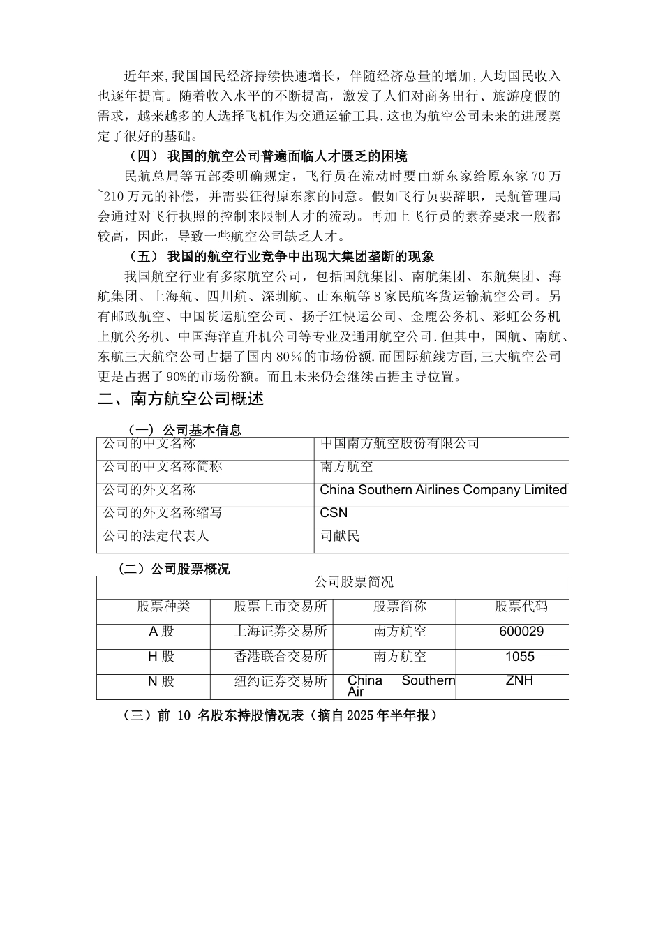 上市公司财务报表分析-以南方航空为例_第2页