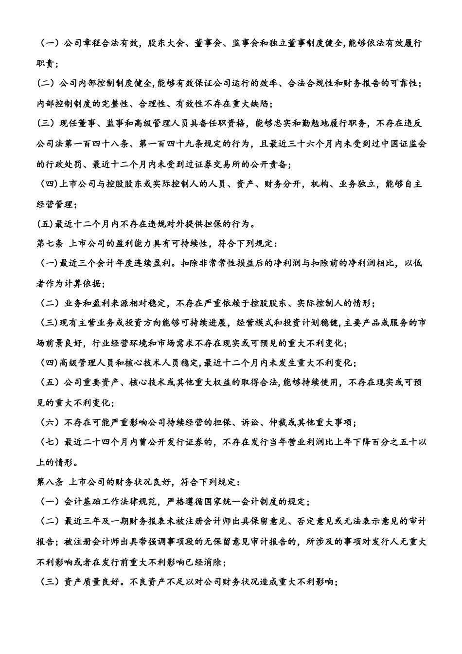 上市公司证券发行管理办法_第2页