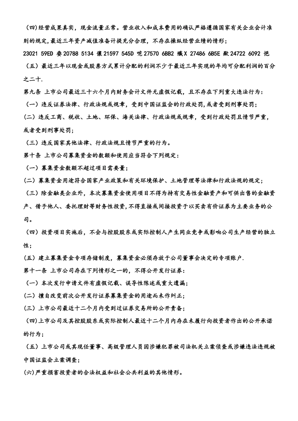 上市公司证券发行管理办法_第3页