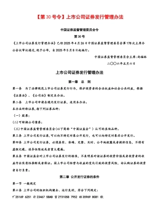 上市公司证券发行管理办法