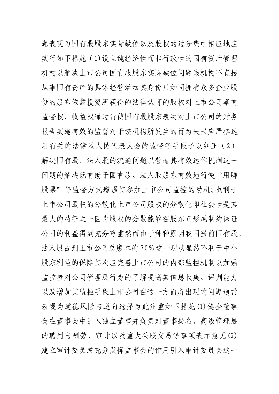 上市公司财务报告粉饰防范体系研究_第3页