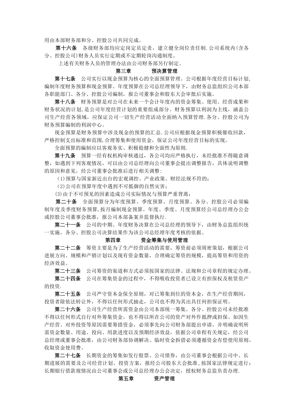 上市公司财务管理制度_第3页