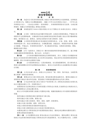 上市公司财务管理制度
