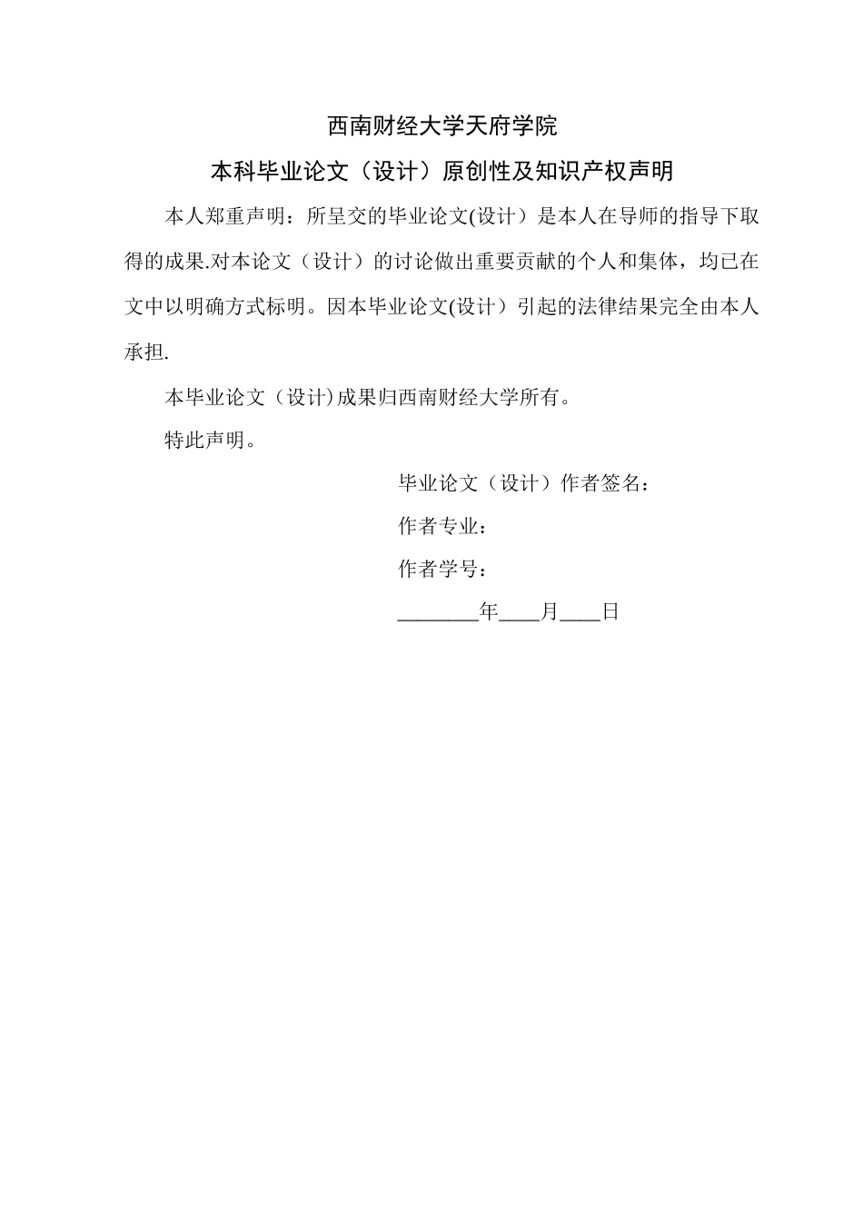 上市公司财务报表论文范文_第2页