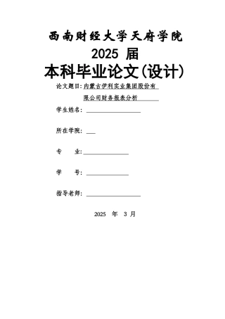 上市公司财务报表论文范文
