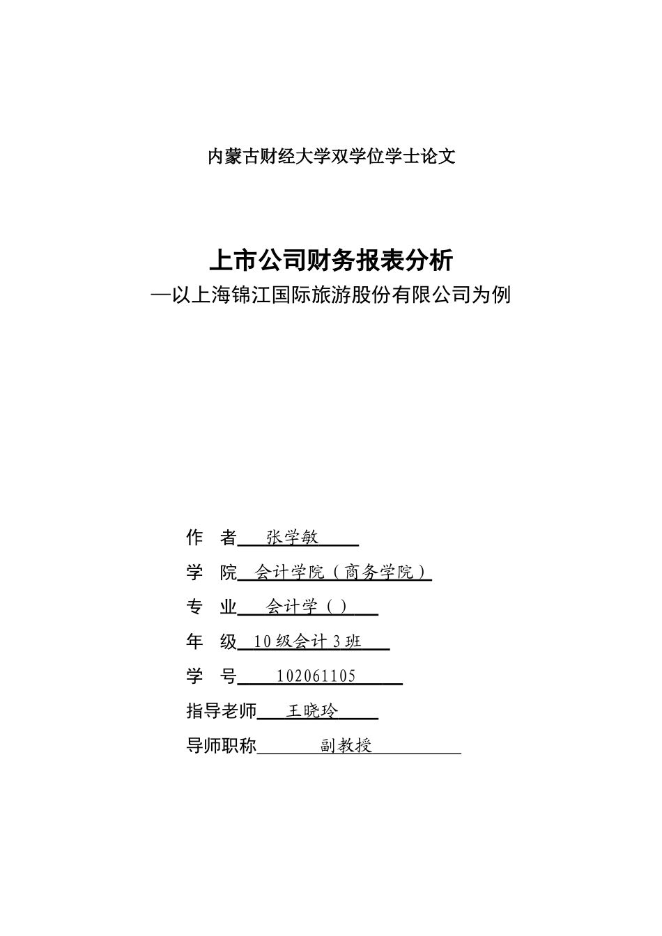 上市公司财务报表分析_第1页