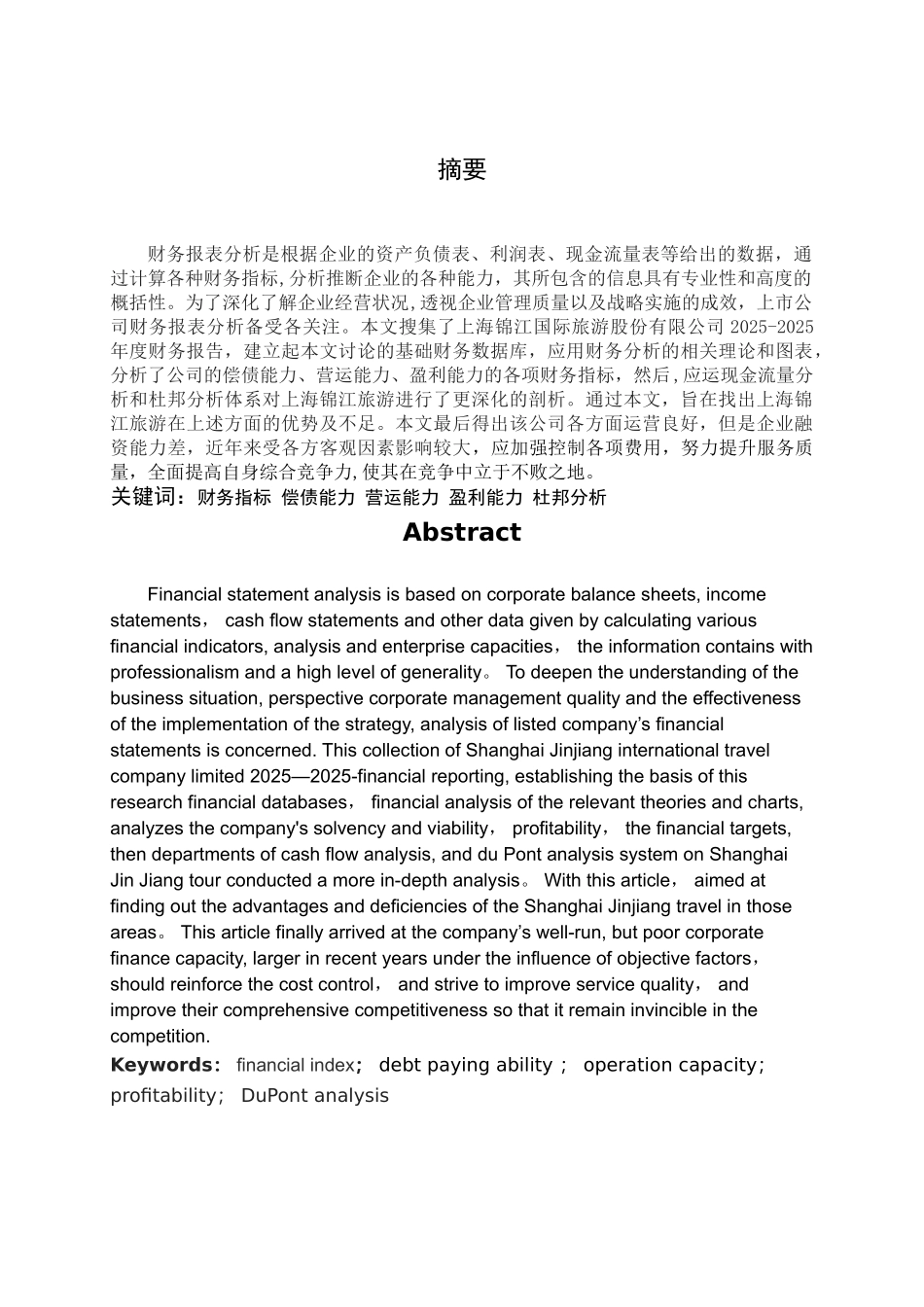 上市公司财务报表分析_第2页