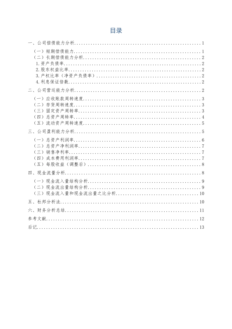上市公司财务报表分析_第3页