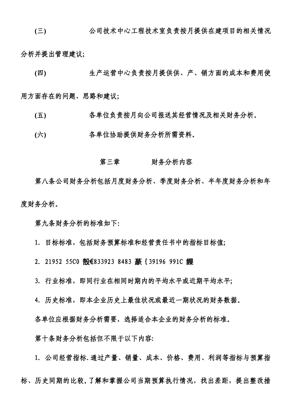 上市公司财务分析报告制度_第2页
