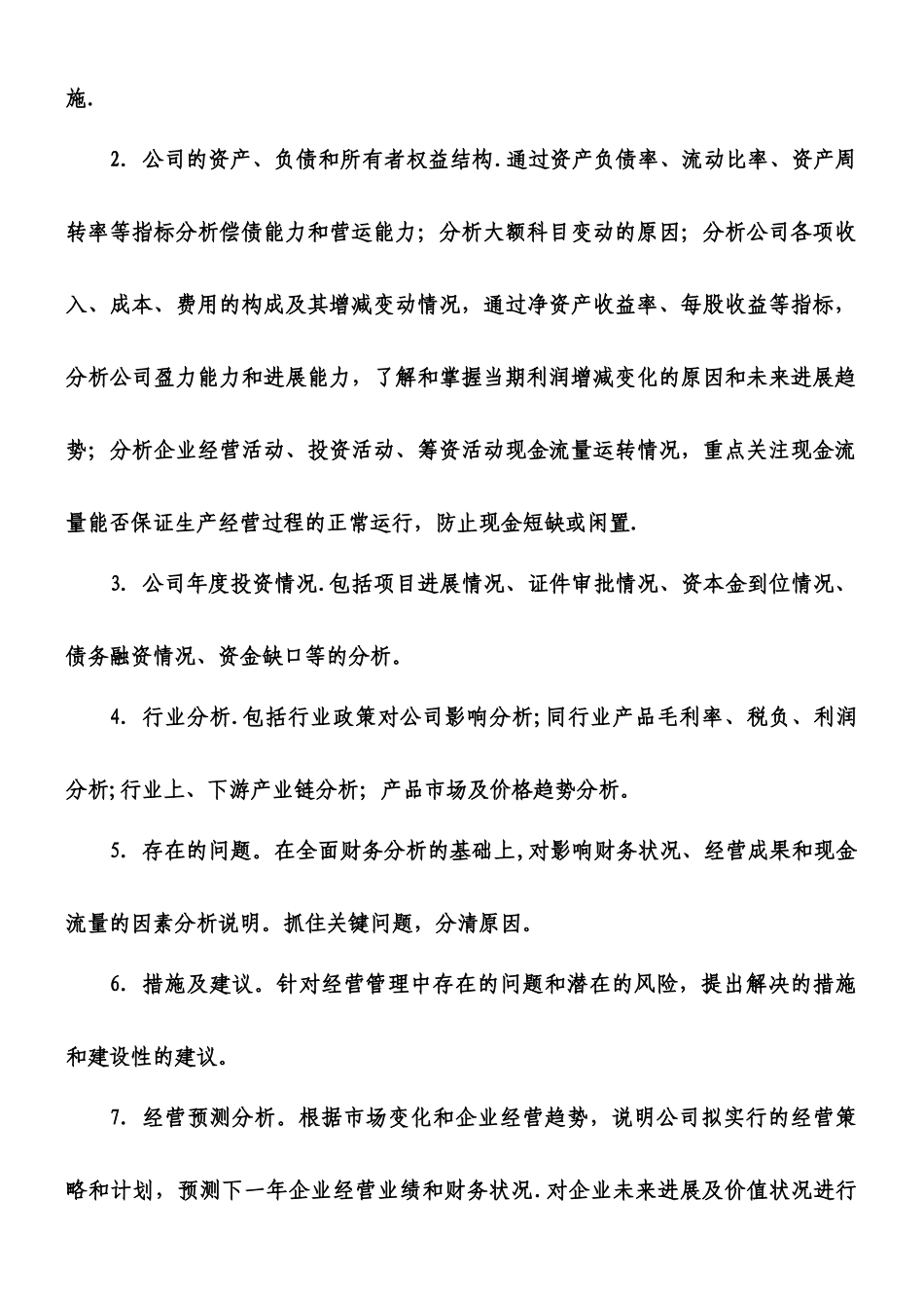 上市公司财务分析报告制度_第3页