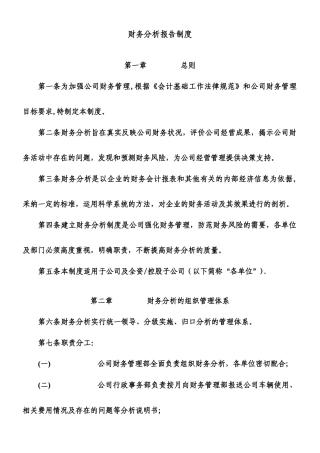 上市公司财务分析报告制度
