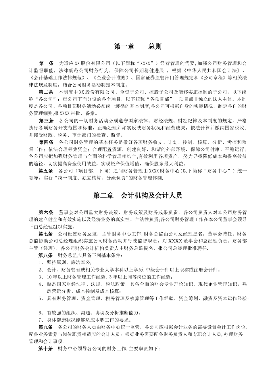 上市公司财务管理制度_第2页