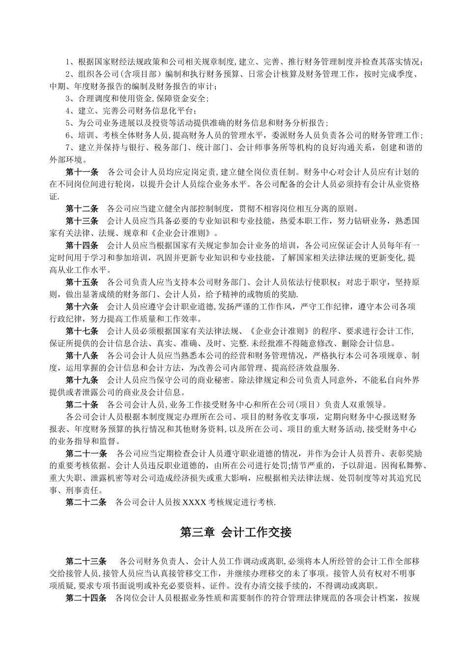 上市公司财务管理制度_第3页