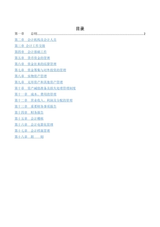上市公司财务管理制度