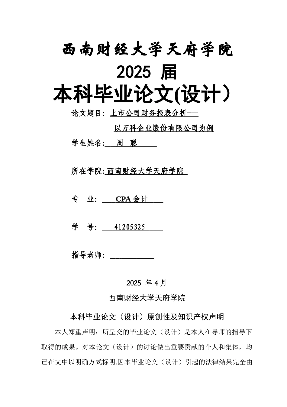 上市公司财务报表分析93501_第1页