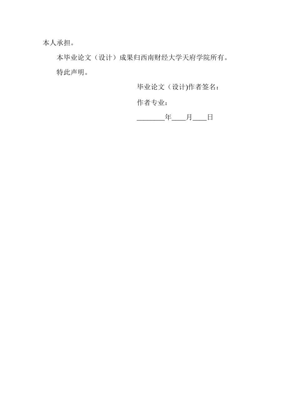 上市公司财务报表分析93501_第2页