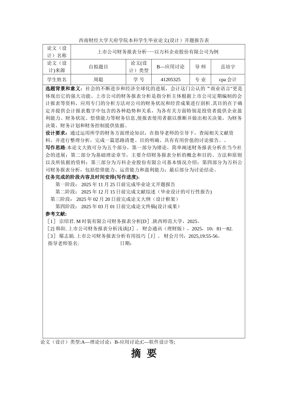 上市公司财务报表分析93501_第3页