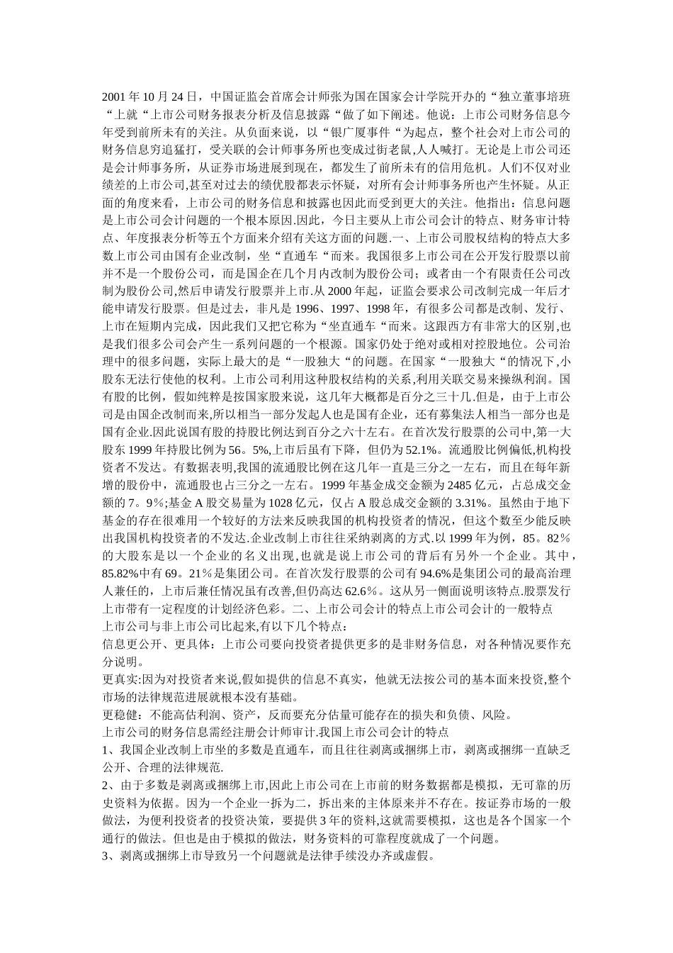 上市公司财务报表分析及信息披露案例及其启示_第1页
