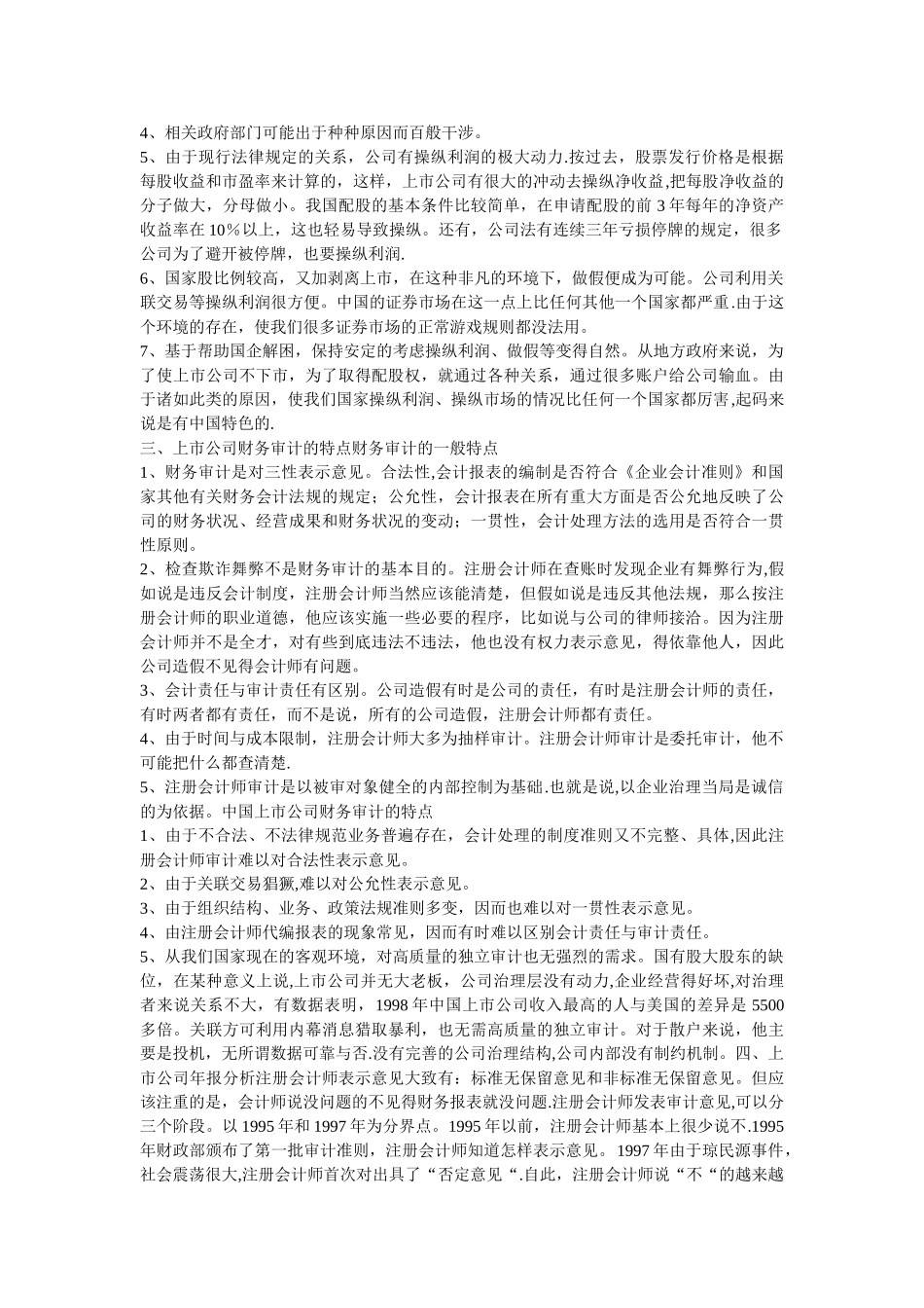 上市公司财务报表分析及信息披露案例及其启示_第2页