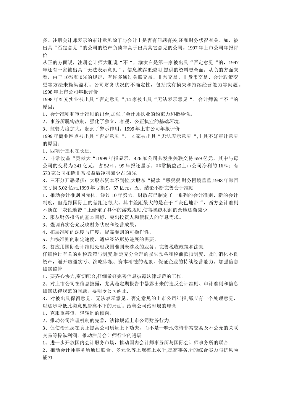 上市公司财务报表分析及信息披露案例及其启示_第3页