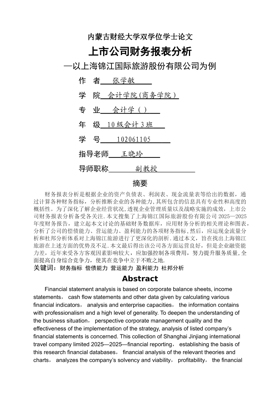 上市公司财务报表分析51487_第1页