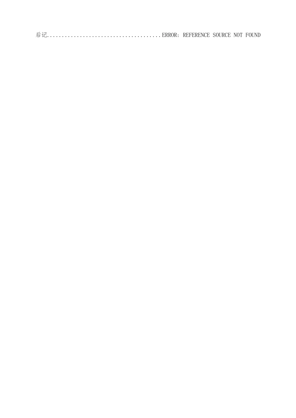 上市公司财务报表分析51487_第3页