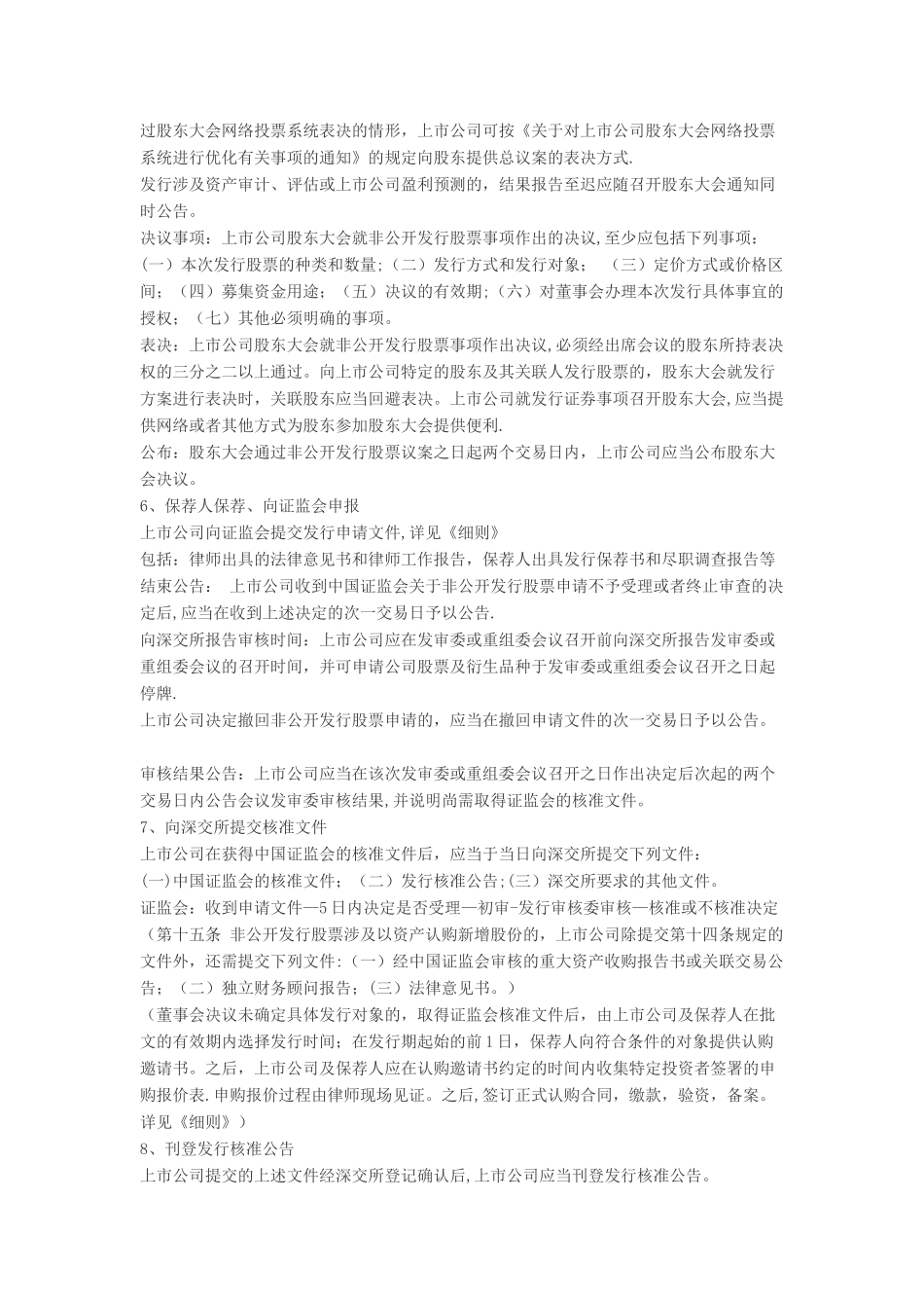 上市公司非公开发行操作流程指引_第2页