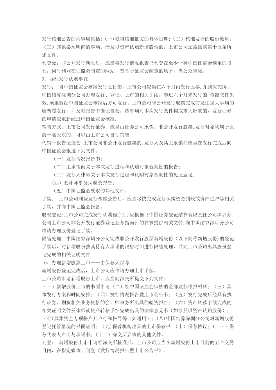 上市公司非公开发行操作流程指引_第3页