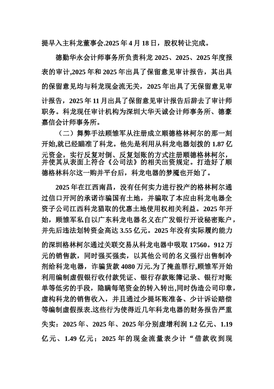 上市公司财务造假原因及对策分析_第2页