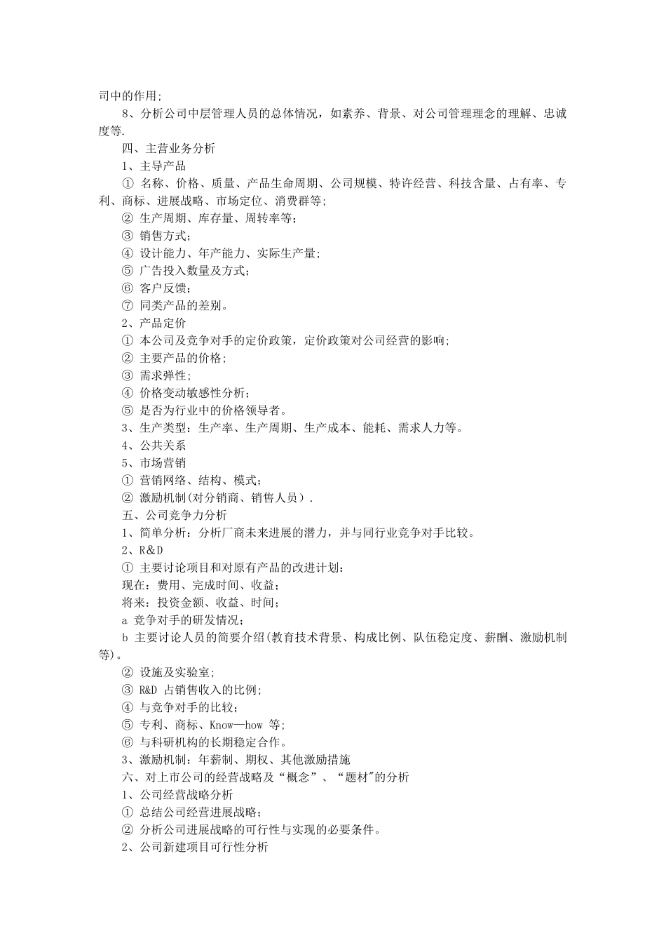 上市公司财务报表分析模板_第2页