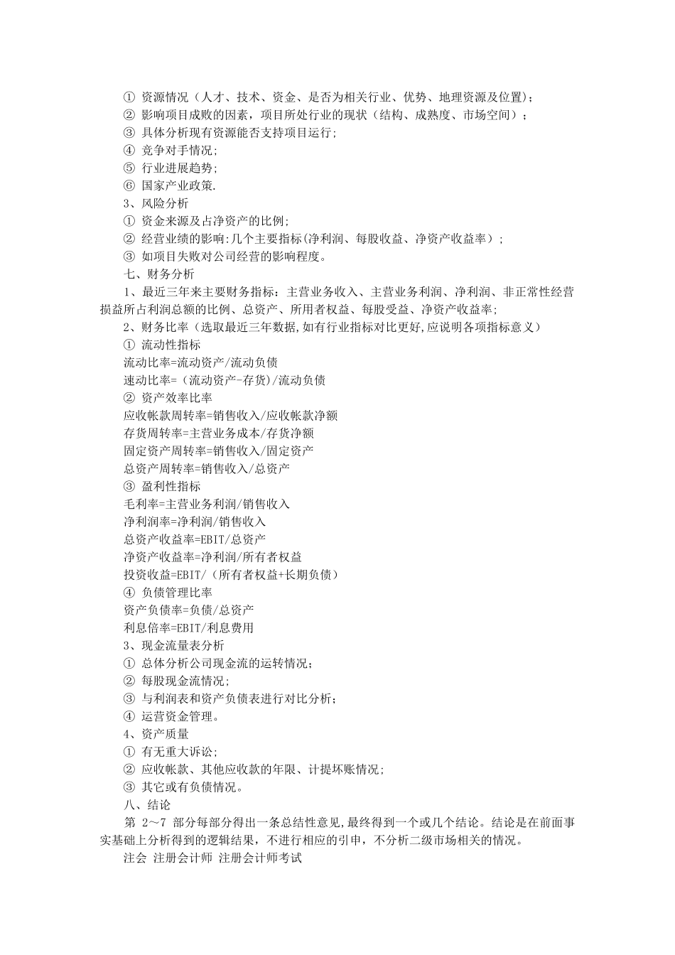 上市公司财务报表分析模板_第3页