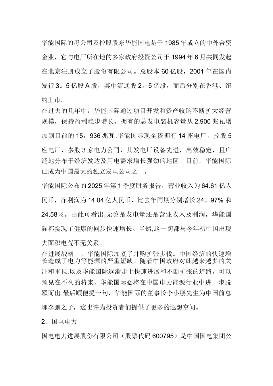 上市公司财务报表分析案例_第2页