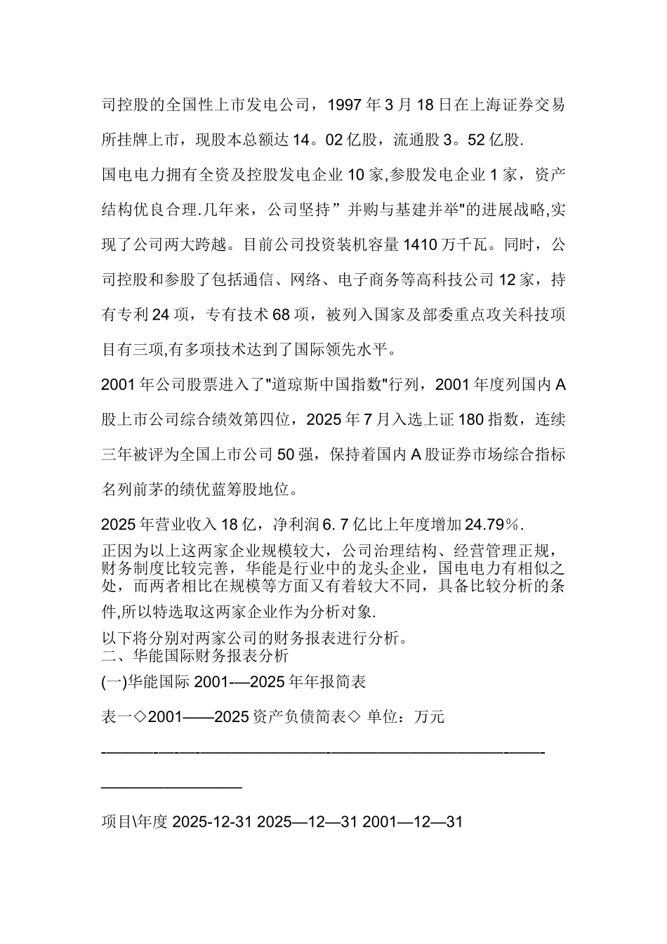 上市公司财务报表分析案例_第3页