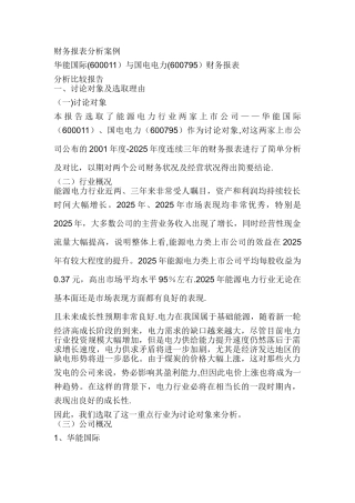 上市公司财务报表分析案例