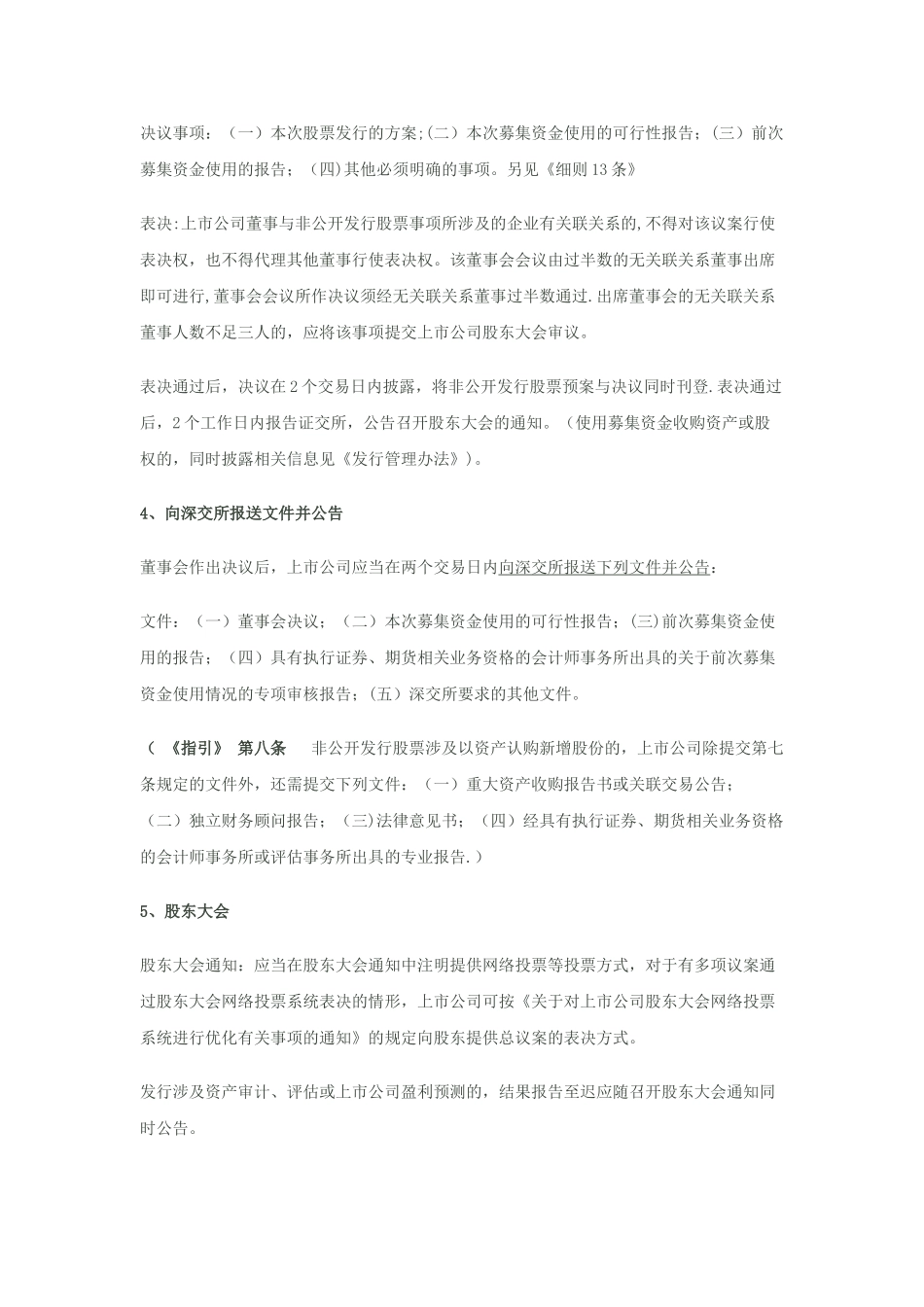 上市公司非公开发行股票流程指引_第2页