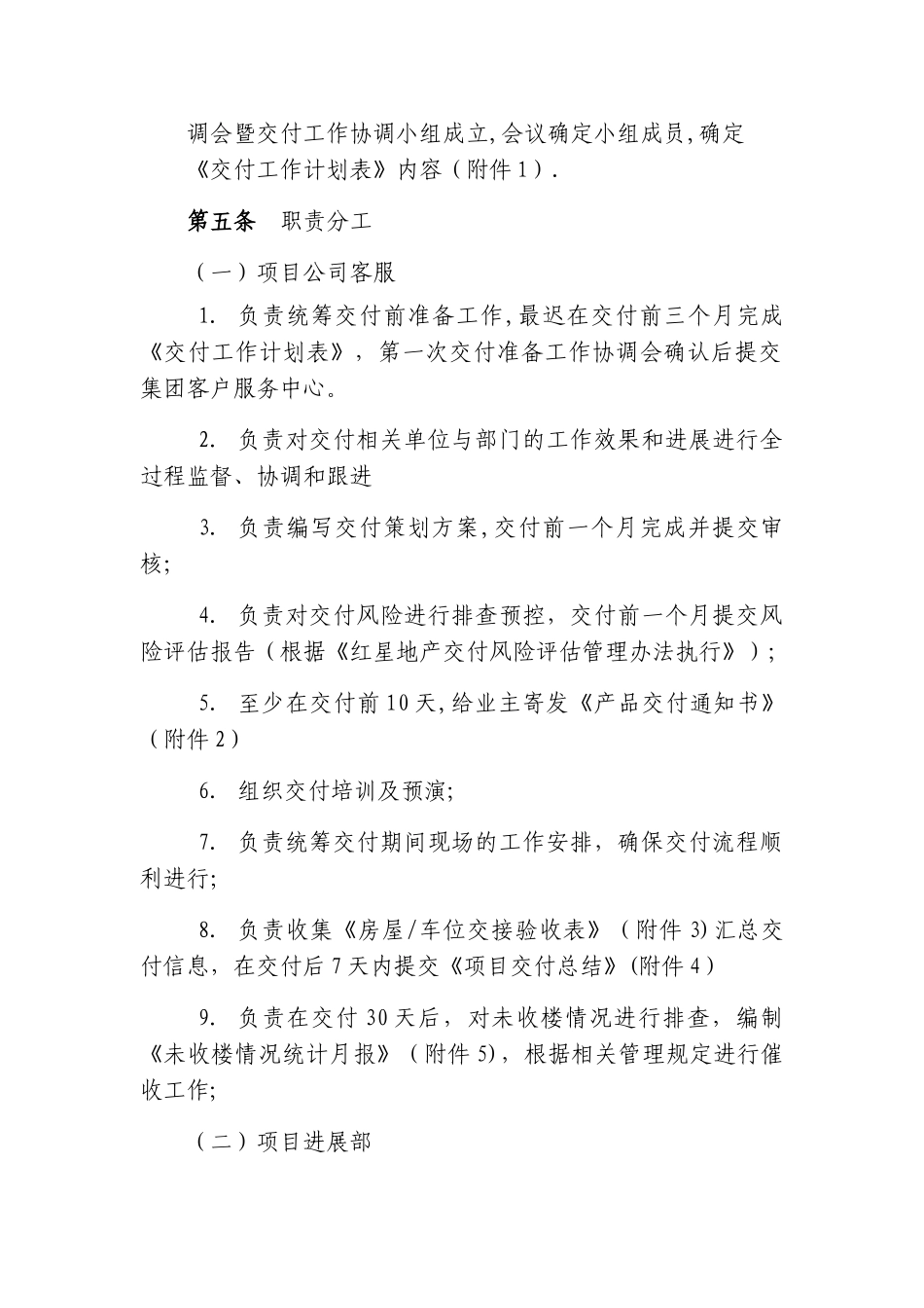 上市公司集中交付管理办法_第2页