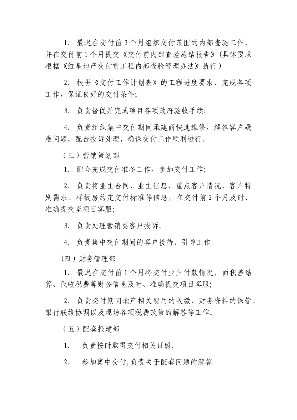 上市公司集中交付管理办法_第3页