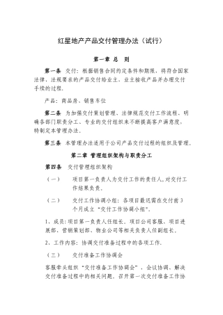 上市公司集中交付管理办法