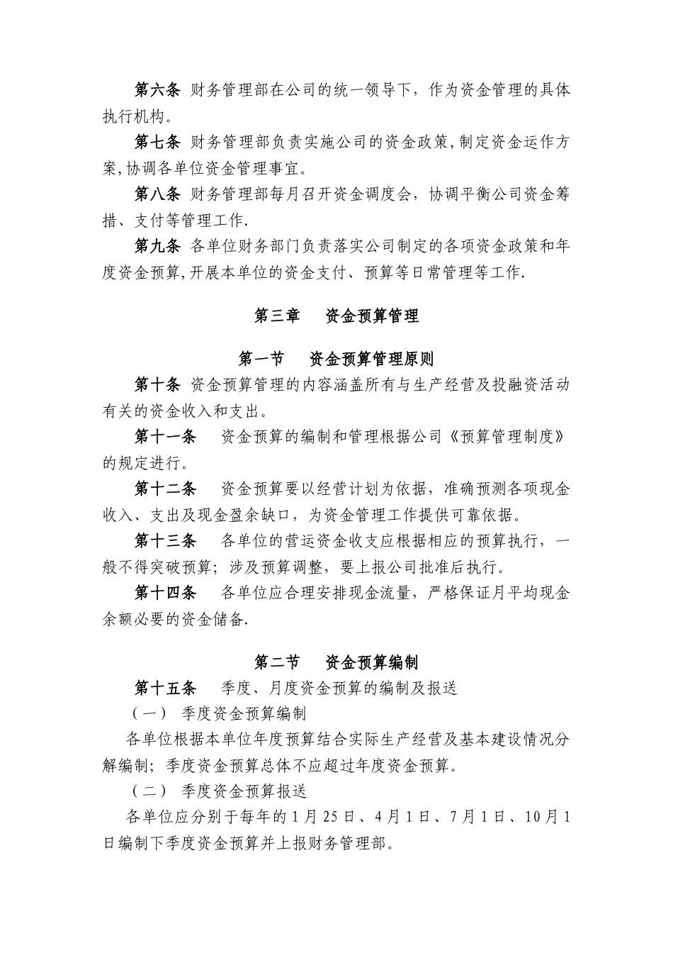 上市公司资金管理办法_第2页