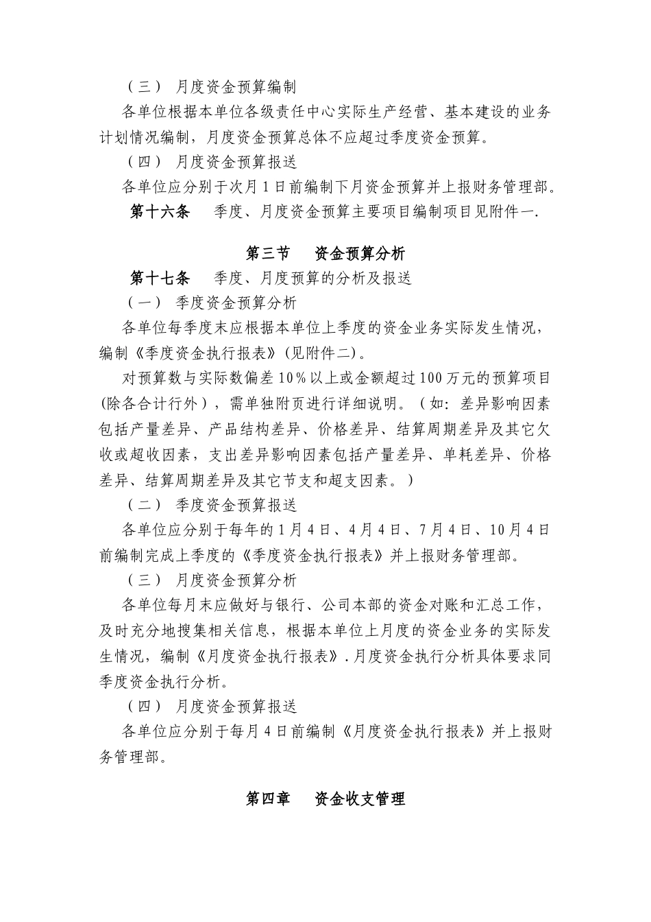 上市公司资金管理办法_第3页