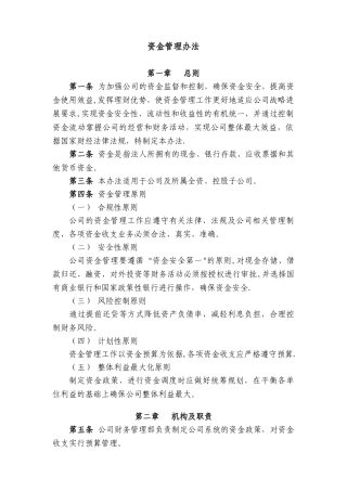 上市公司资金管理办法