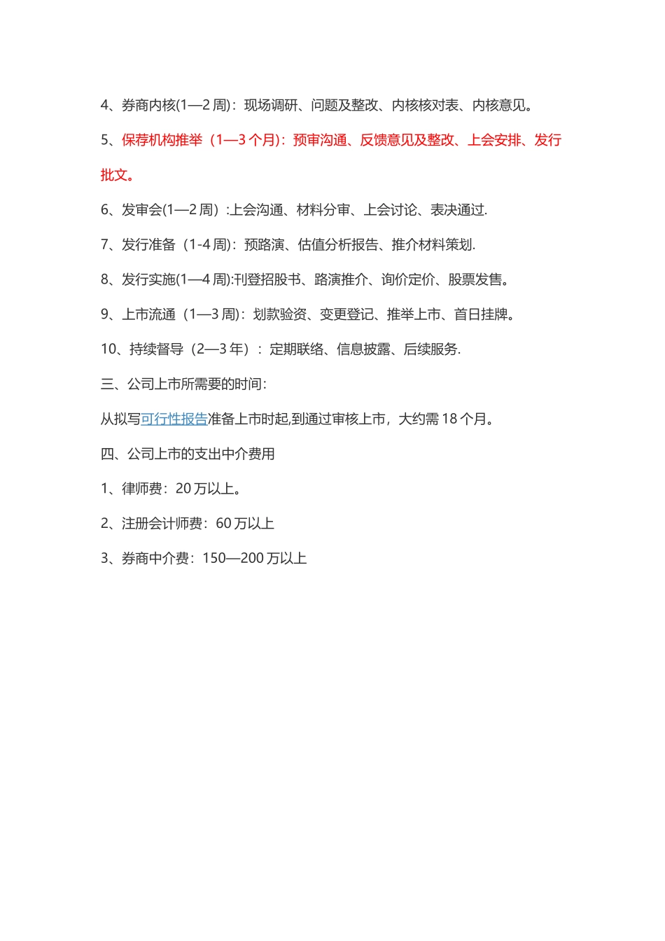 上市流程及时间表_第2页