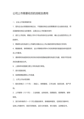 上市流程及时间表
