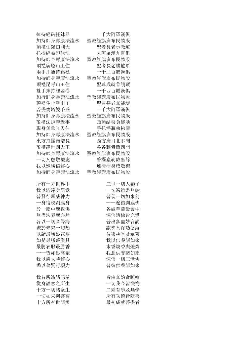 上师无上供养观行法_第3页