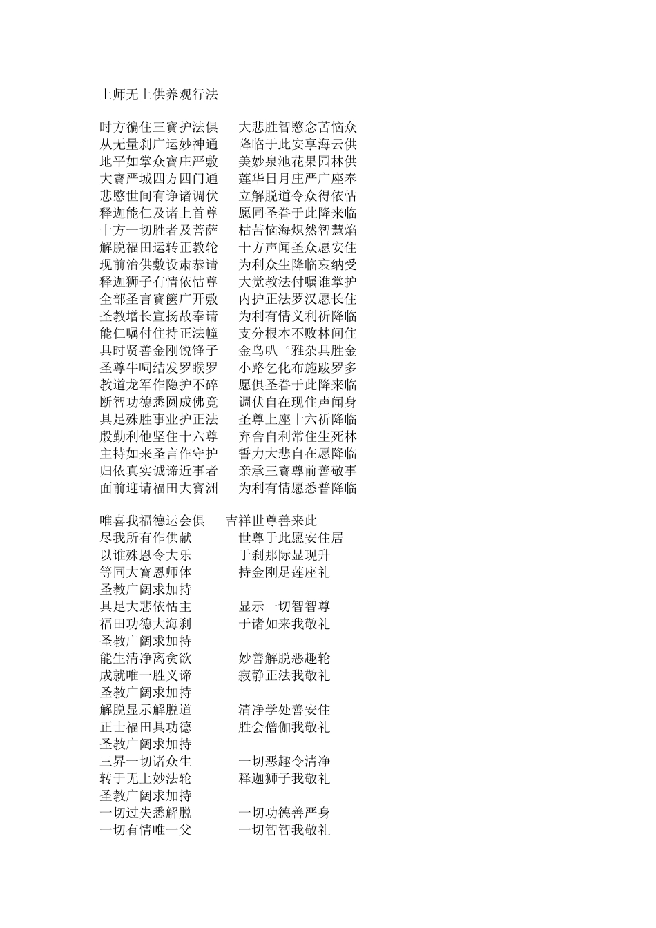 上师无上供养观行法94881_第1页