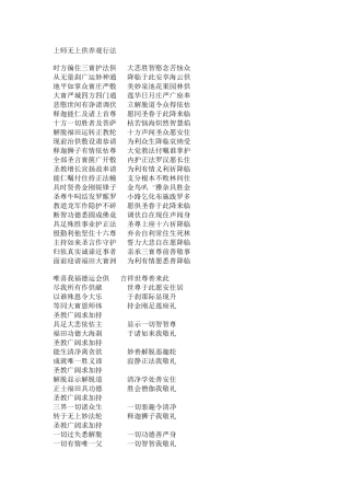 上师无上供养观行法94881