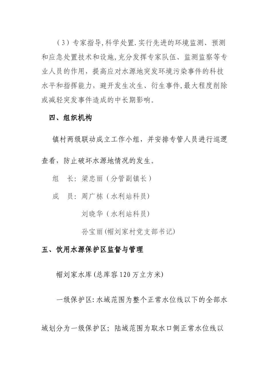 上庄镇农村饮用水水源地保护方案_第2页