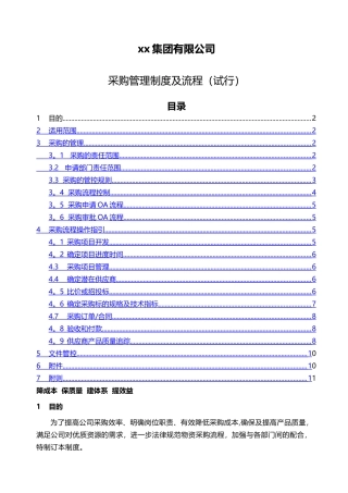 上市集团公司采购管理制度