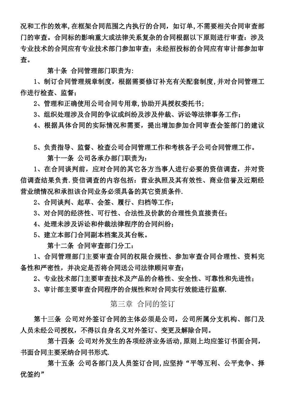 上市股份有限公司合同管理办法_第2页