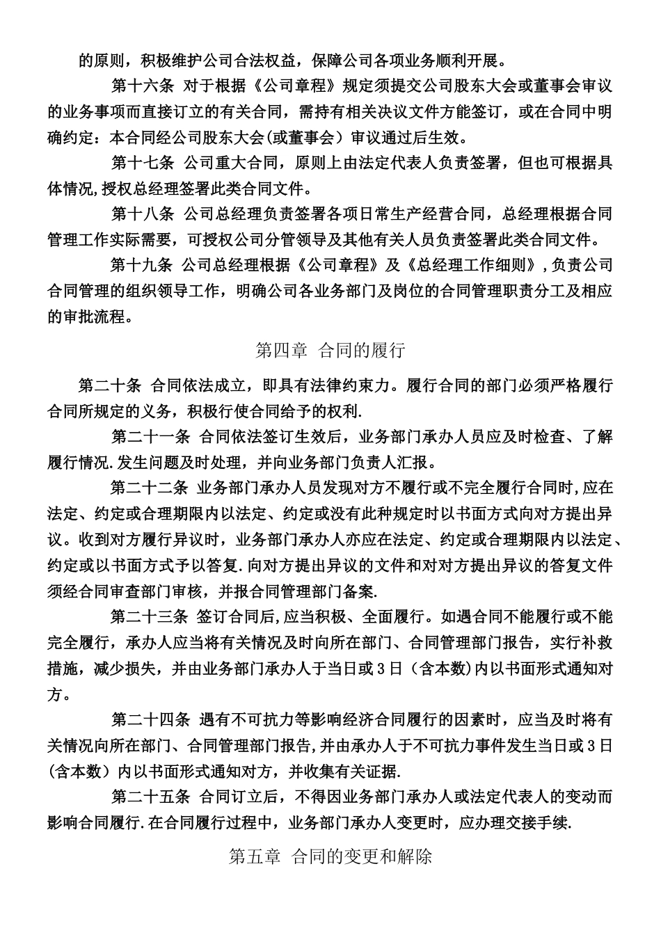 上市股份有限公司合同管理办法_第3页